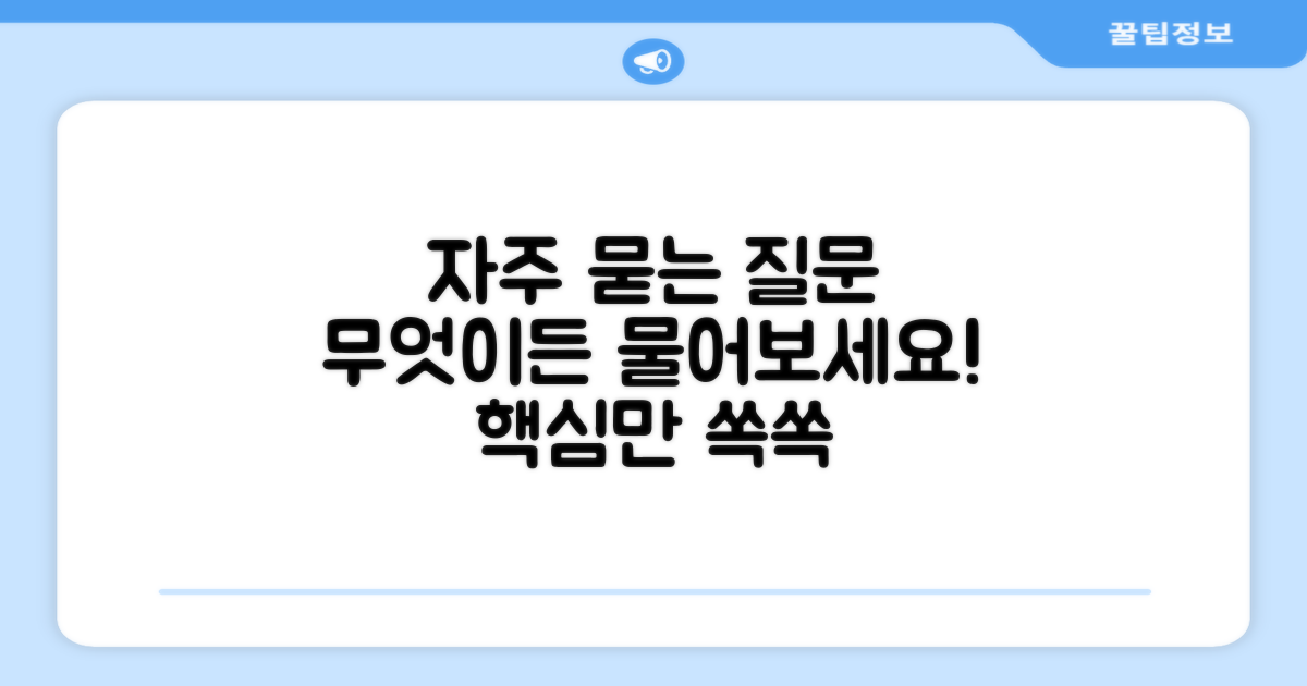 자주 묻는 질문