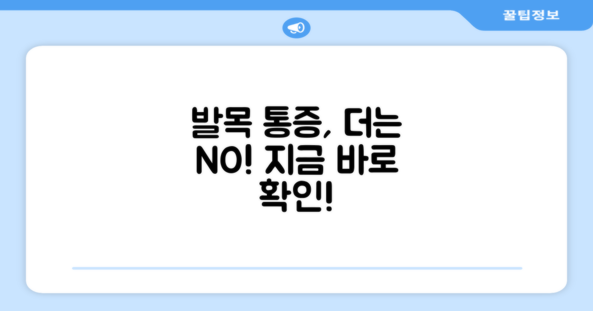 발목 통증, 이대로 괜찮을까?