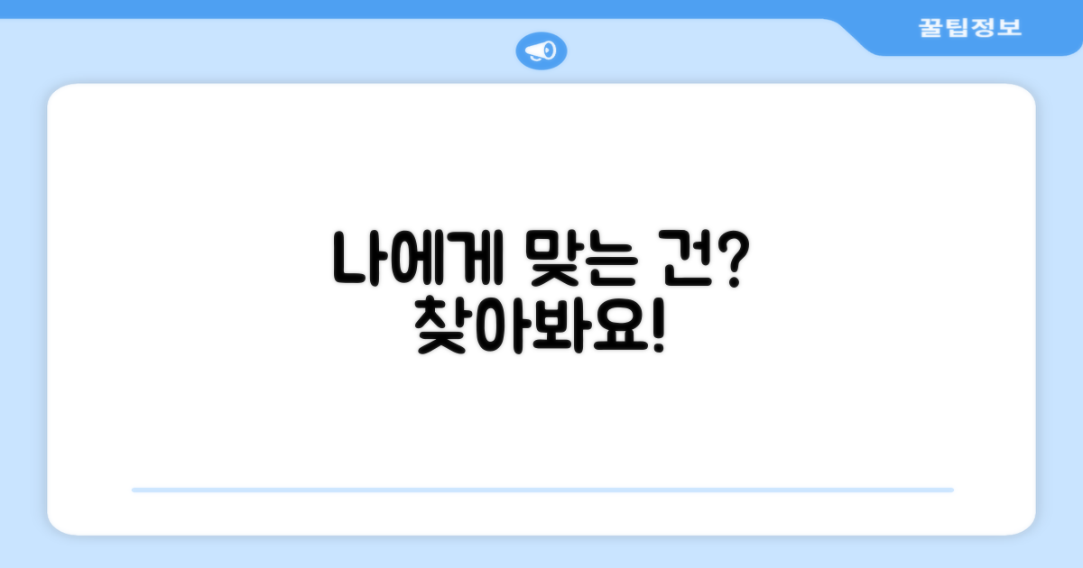 어떤 점이 나에게 맞을까?