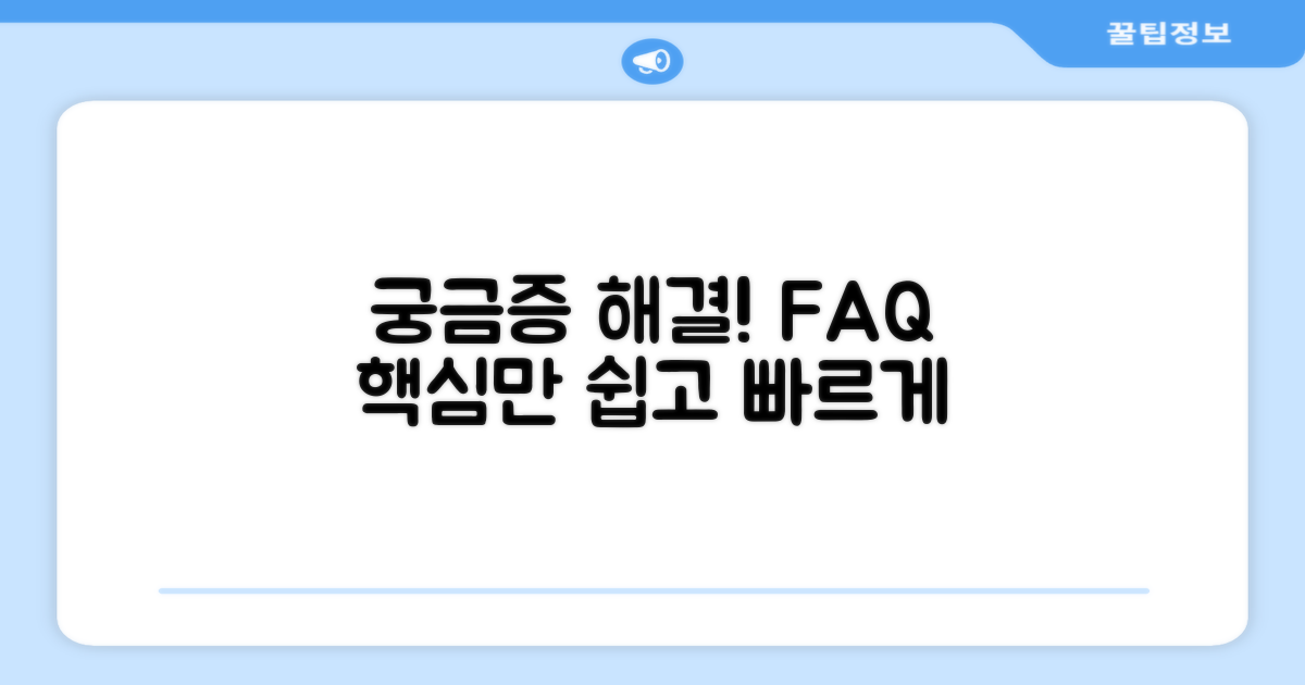 자주 묻는 질문