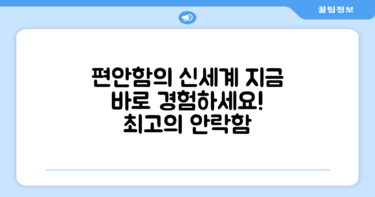 편안함의 신세계를 열어보세요!