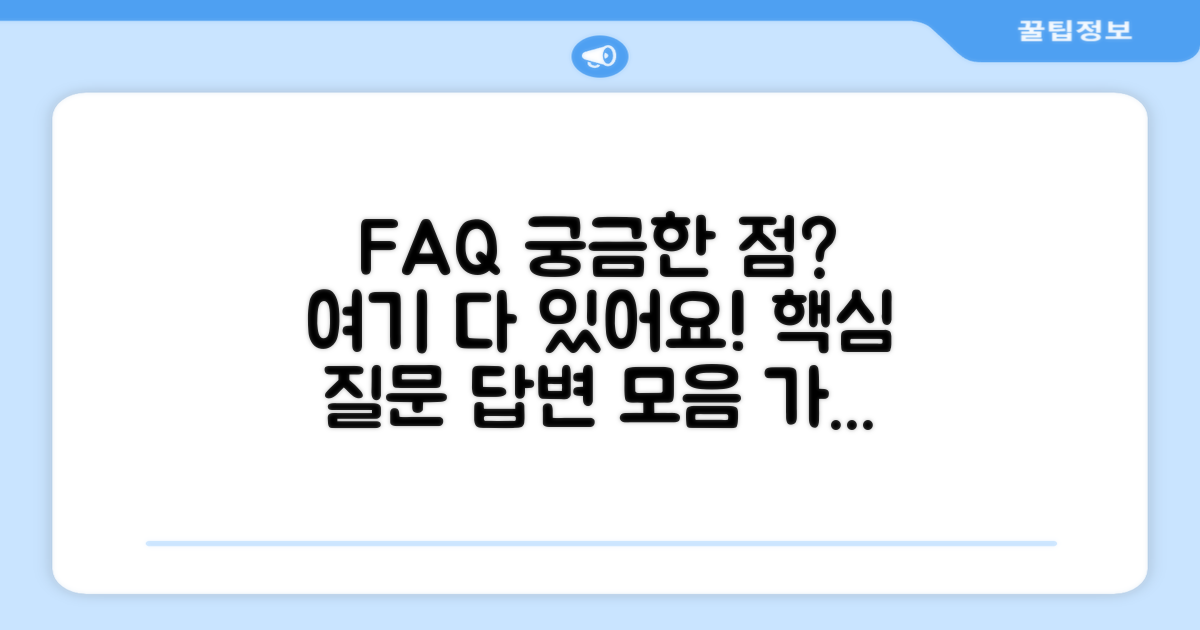 자주 묻는 질문