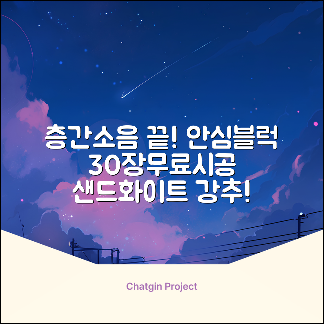 리 안심블럭 시공매트 층간소음매트 100x100x2.4T 30장이상 시공비 무료, 30개, 샌드화이트 추천 리뷰