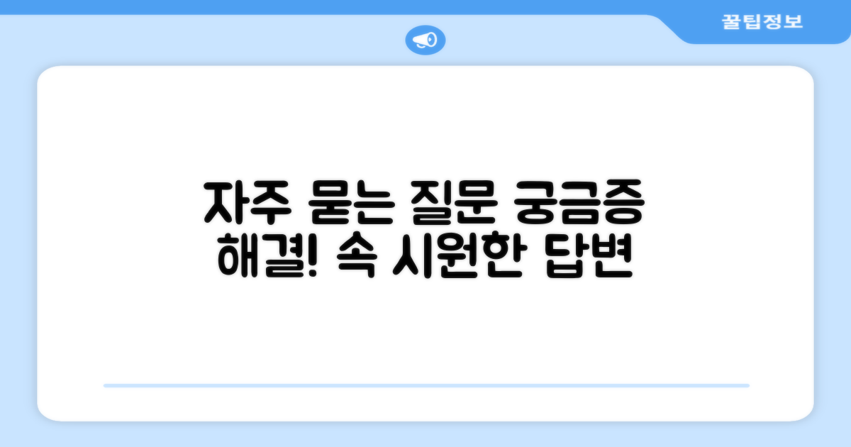 자주 묻는 질문