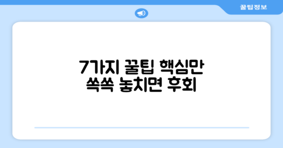 7가지 사용 팁 공개
