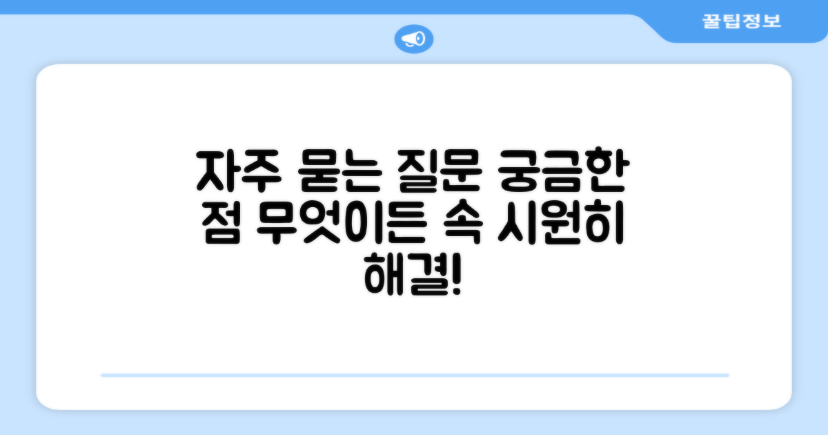 자주 묻는 질문