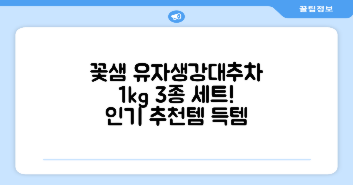 꽃샘 유자차S 1kg *생강차S 1kg *대추차 1kg, 1개, 1개 추천 리뷰
