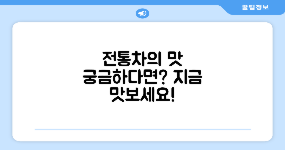 전통차, 어떤 맛일까요?