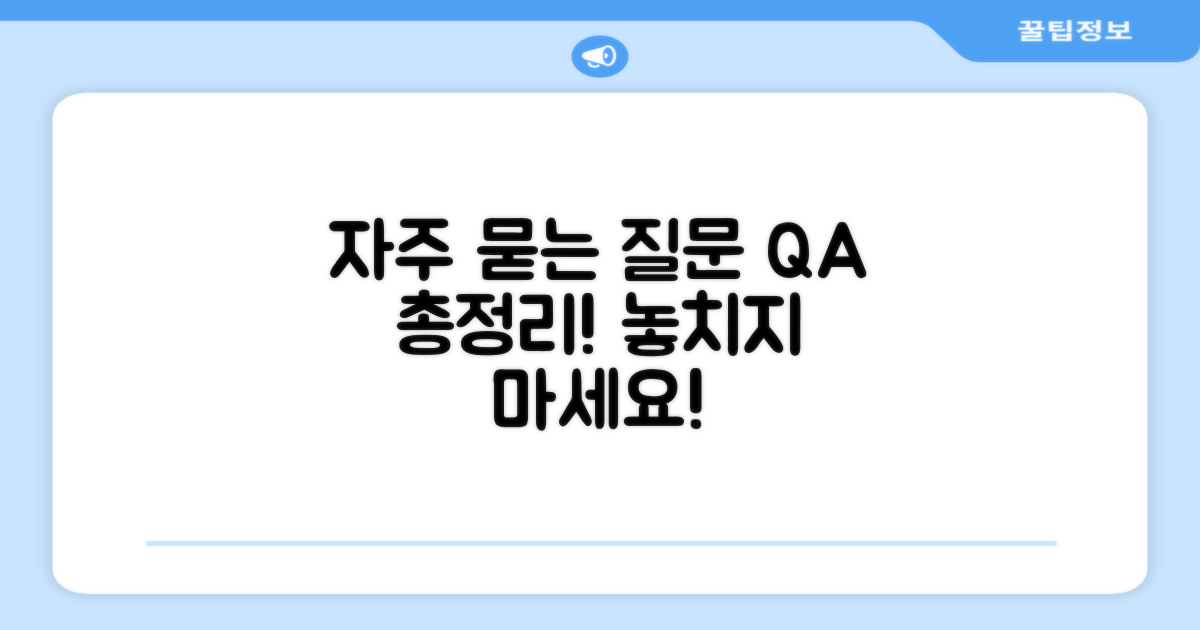 자주 묻는 질문