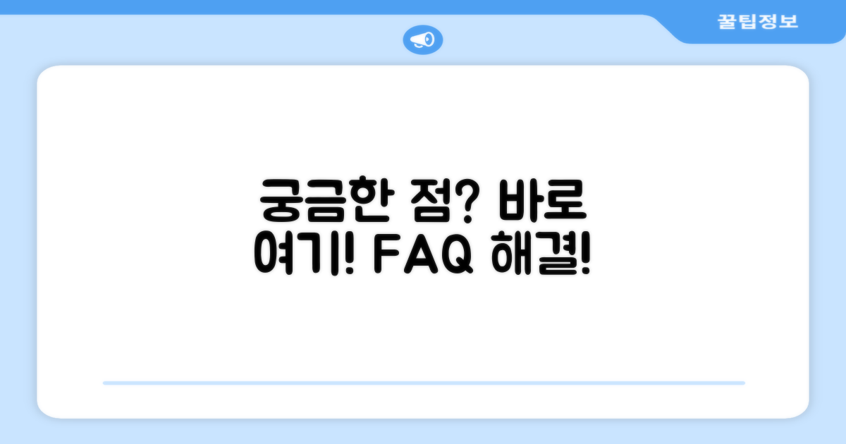 자주 묻는 질문