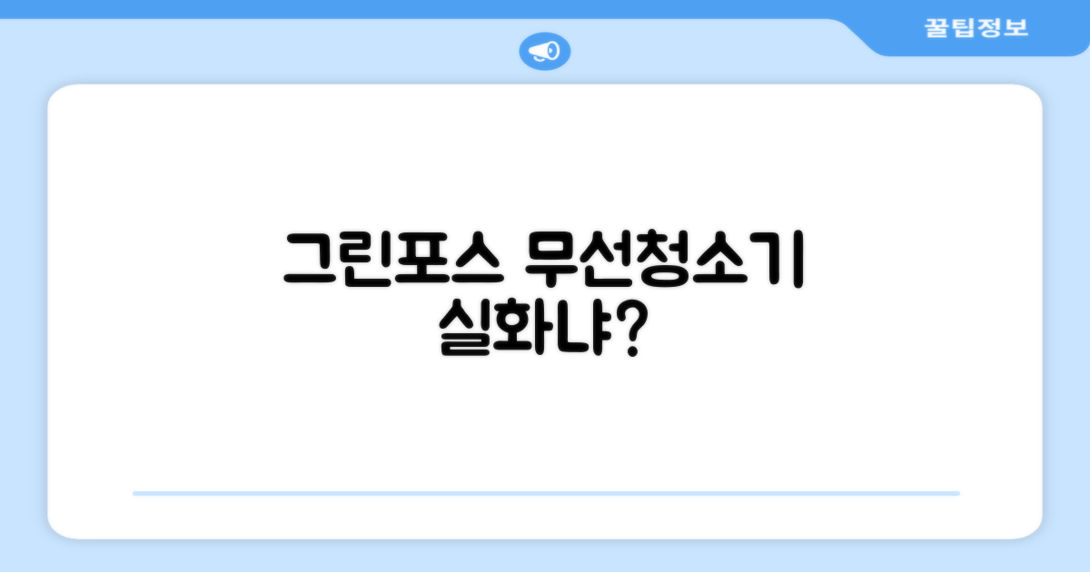 퍼스닉 그린포스 차이슨 핸디 무선 청소기+자동충전 거치대 PQ-GREENFORCE 추천 리뷰