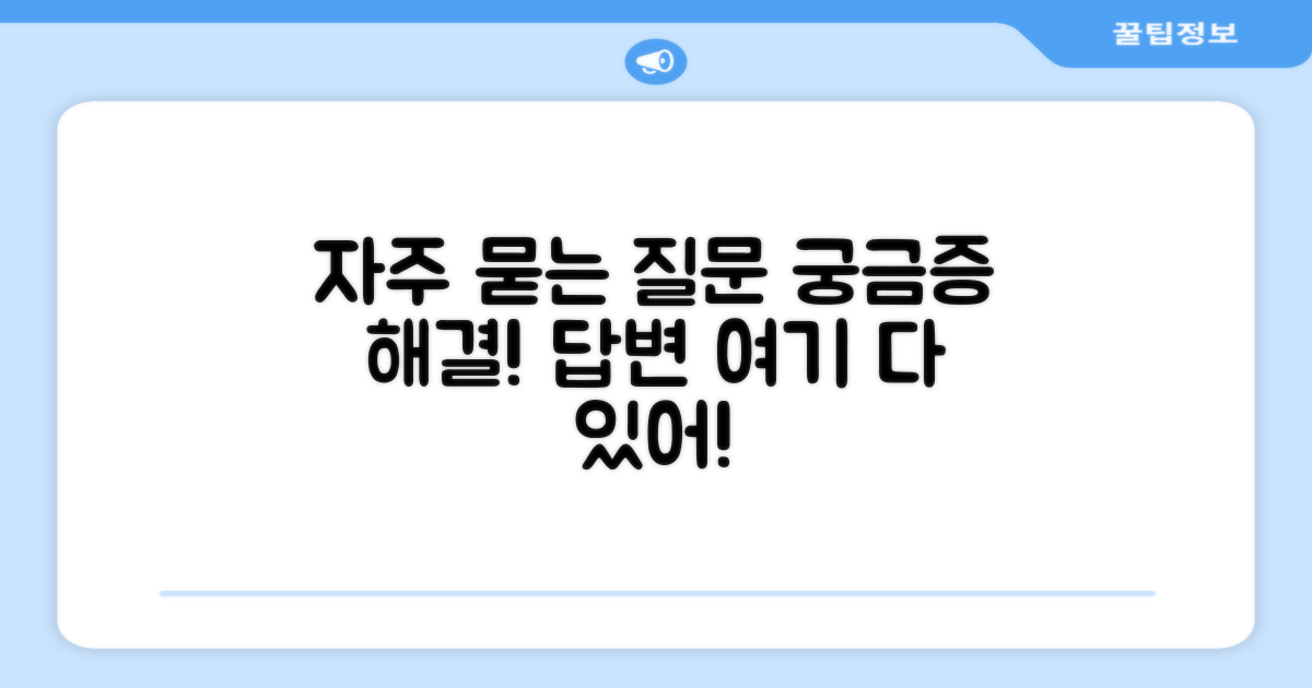 자주 묻는 질문