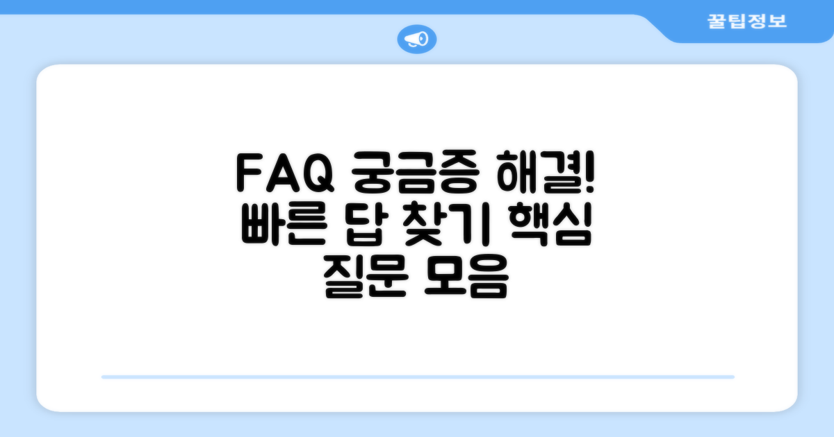 자주 묻는 질문