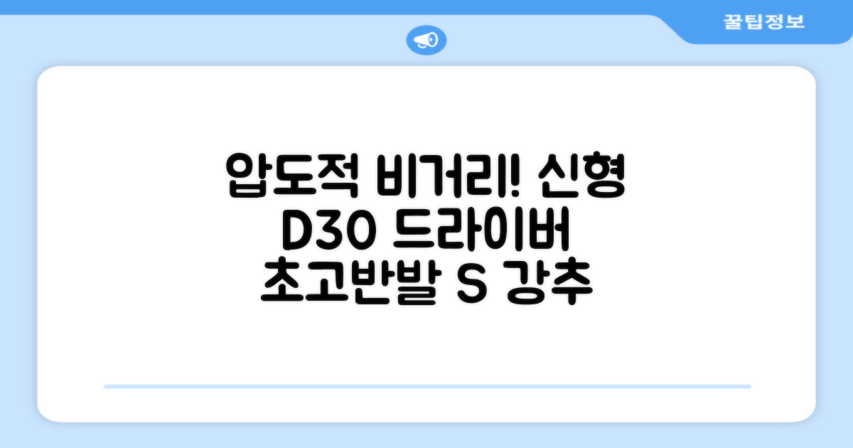 데이비드 신형 초고반발 D30 장타 드라이버 500cc 남성 여성+ 자석티, 10.5도, S 추천 리뷰