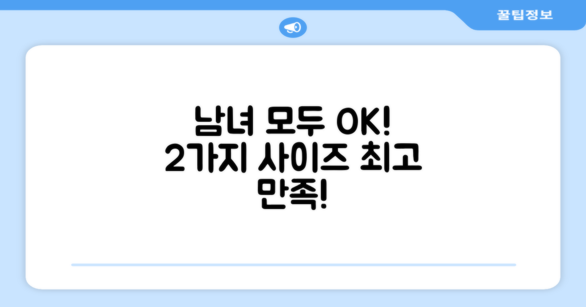 남녀 모두 만족, 2가지 사이즈