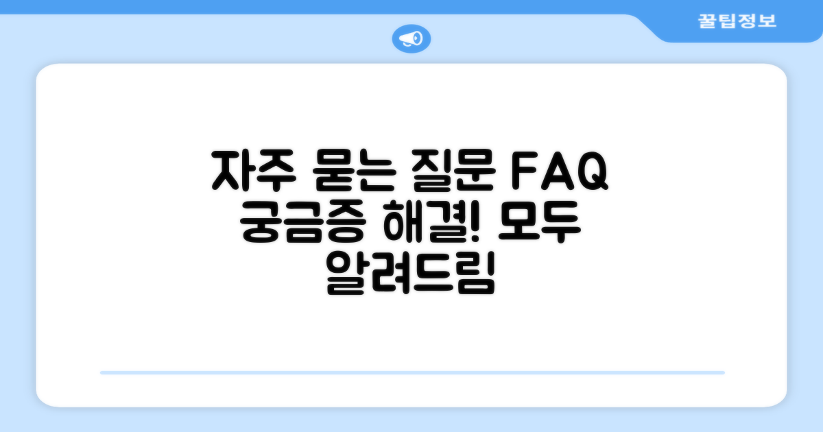 자주 묻는 질문