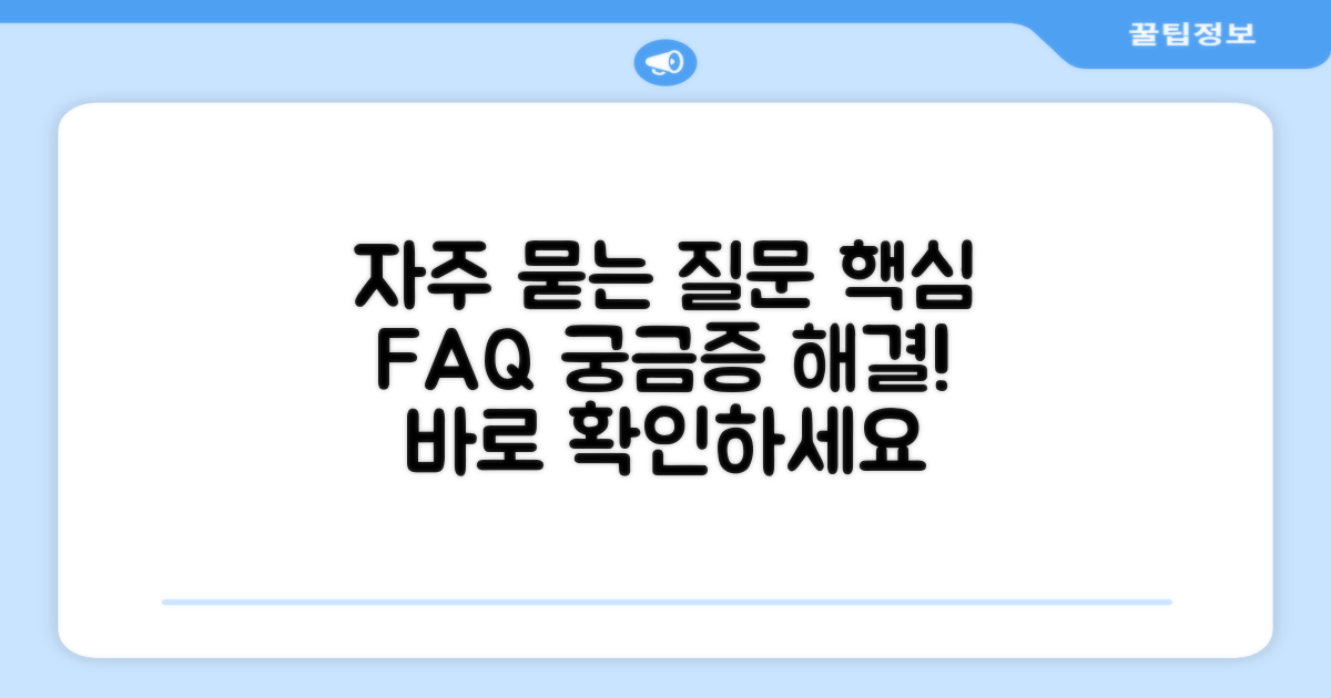 자주 묻는 질문