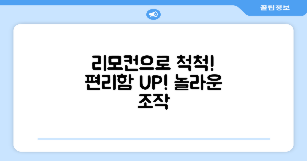 리모컨으로 편리하게 조작