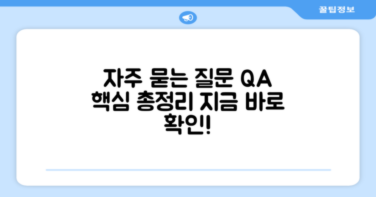 자주 묻는 질문