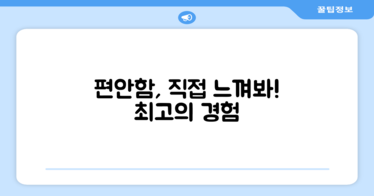 편안함을 직접 느껴보세요