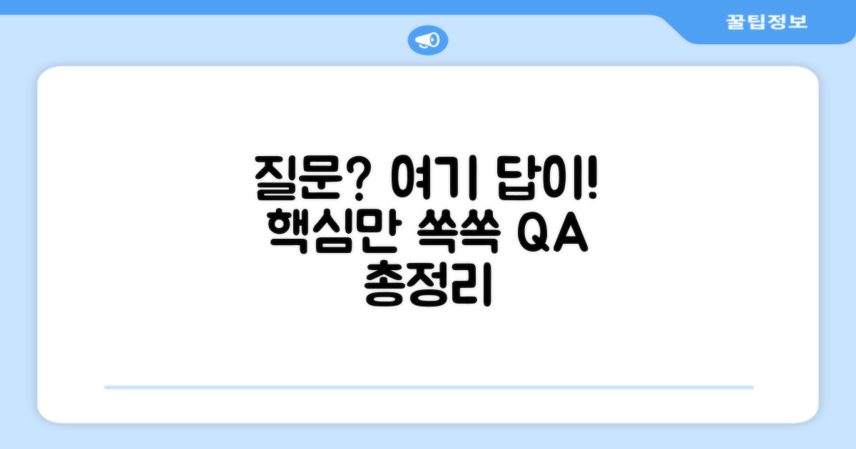 자주 묻는 질문