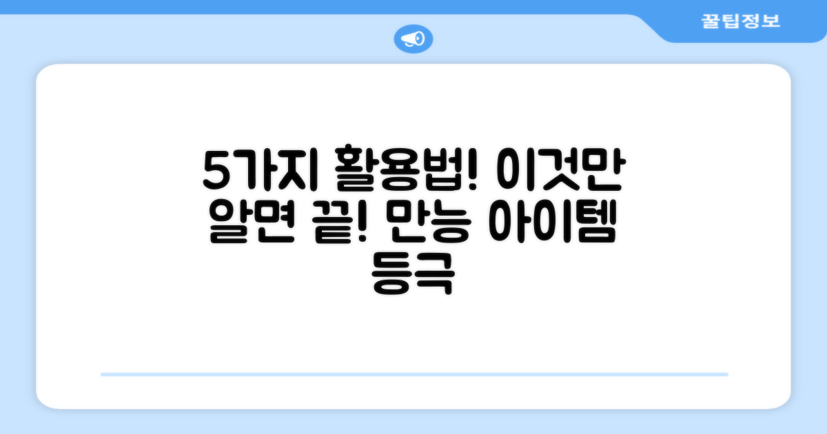 5가지 용도로 활용