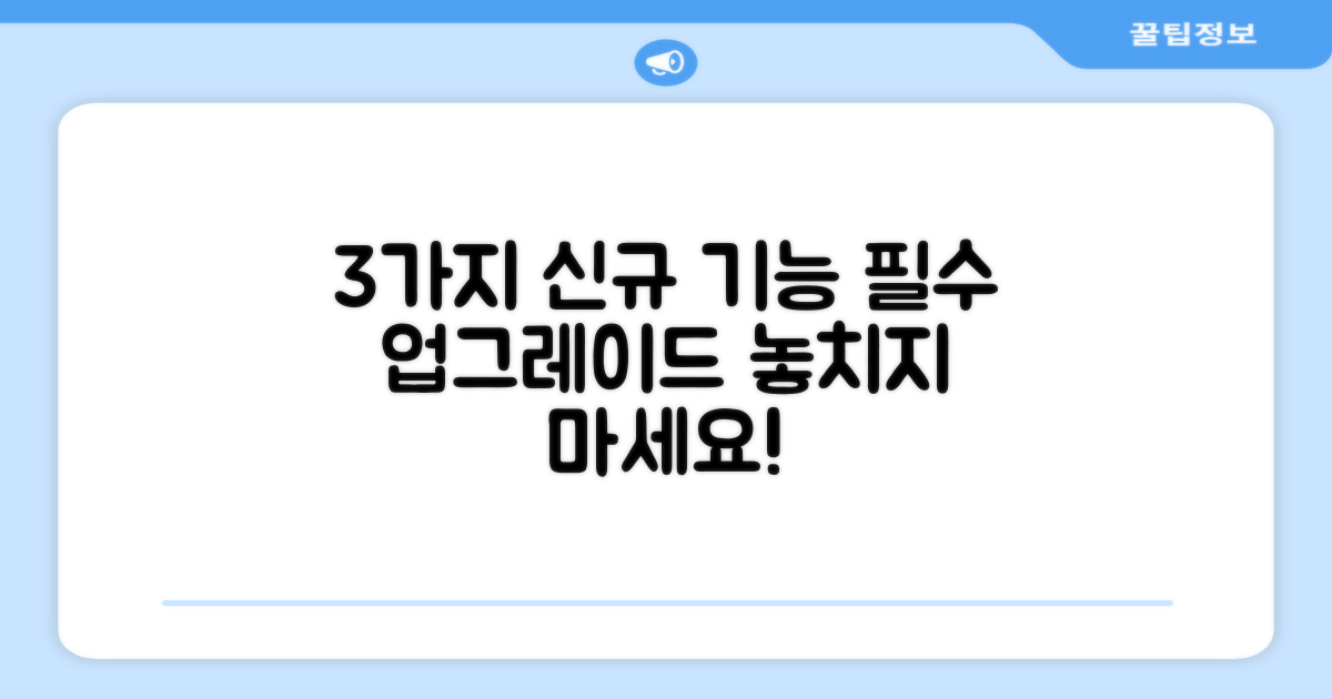3가지 업그레이드 기능