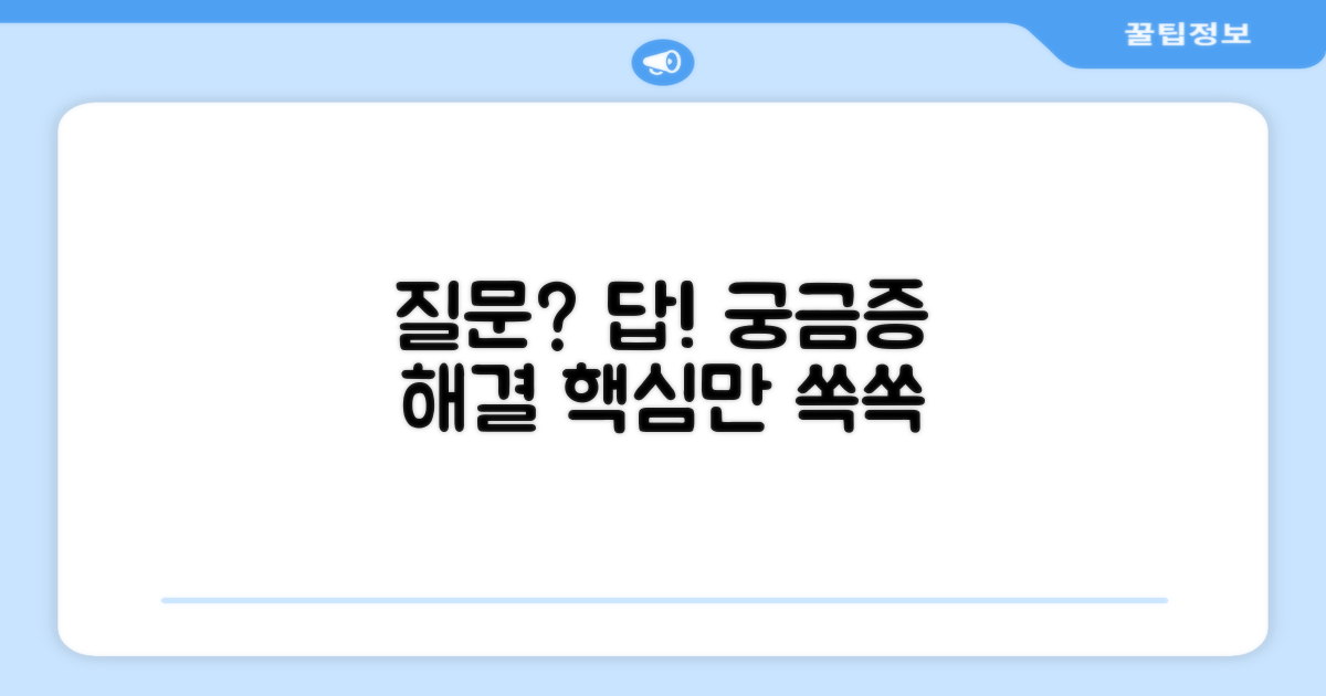 자주 묻는 질문