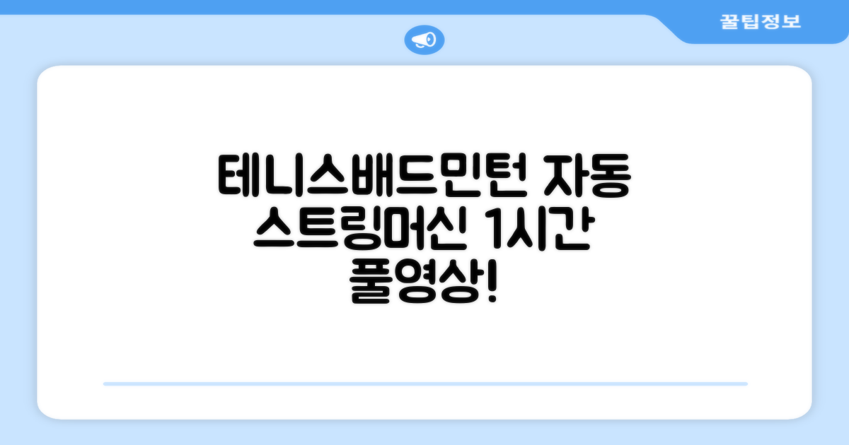 테니스 배드민턴 자동 스트링 머신 라켓 거트 줄교체 1시간풀영상제공, 1개, GLS-16402 추천 리뷰