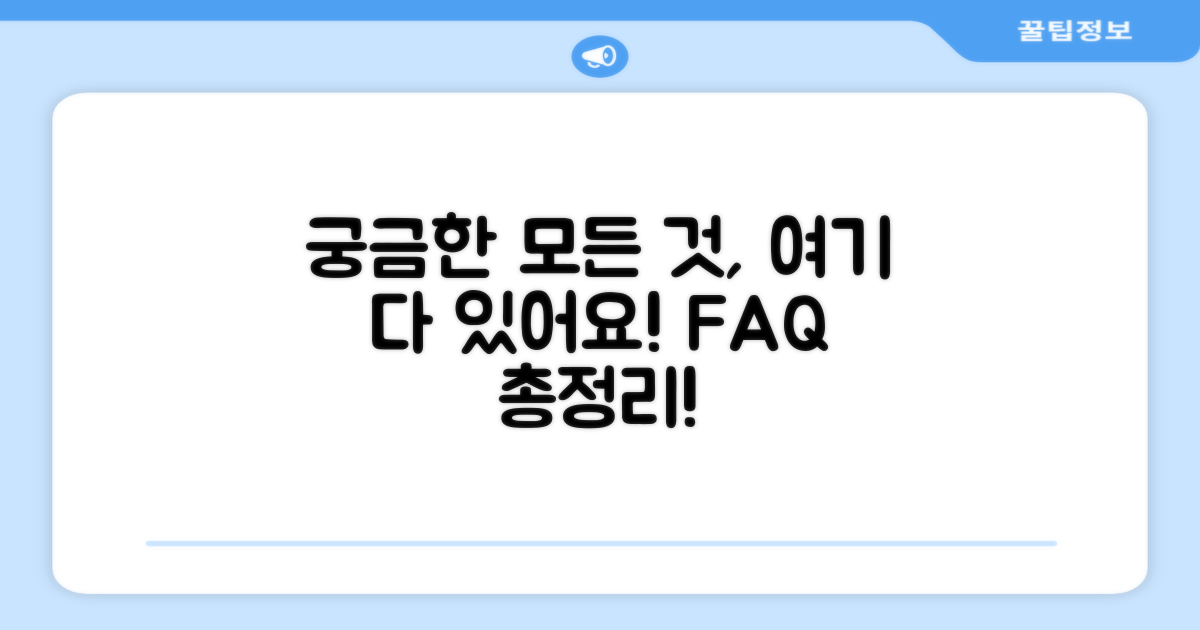 자주 묻는 질문