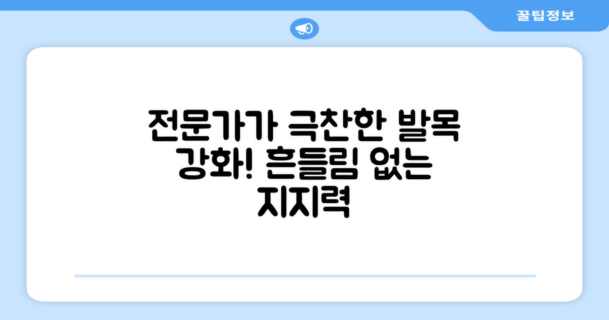 발목 지지, 전문가도 극찬