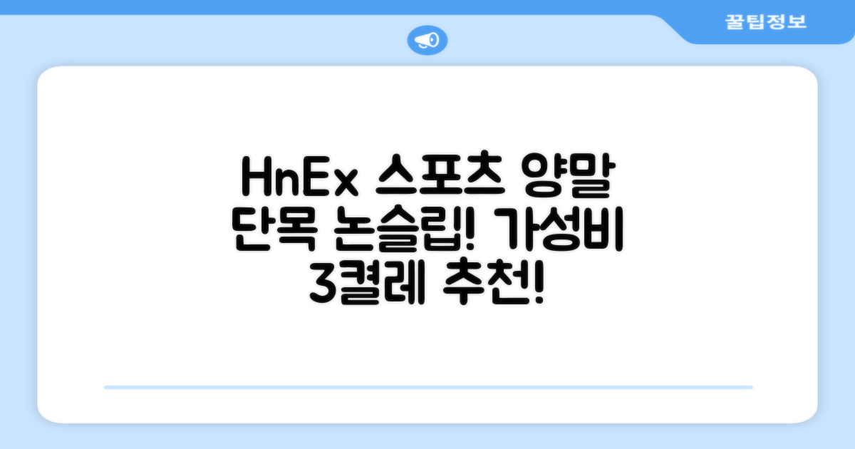 HnEx 단목 논슬립 스포츠 양말, 화이트, 3개 추천 리뷰