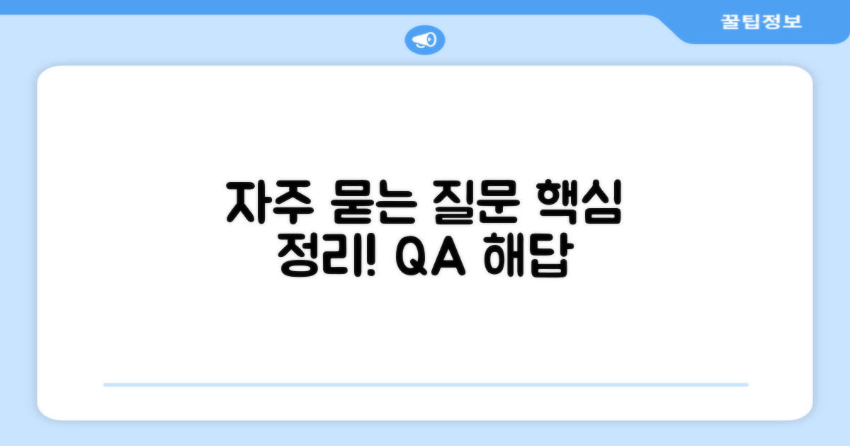 자주 묻는 질문