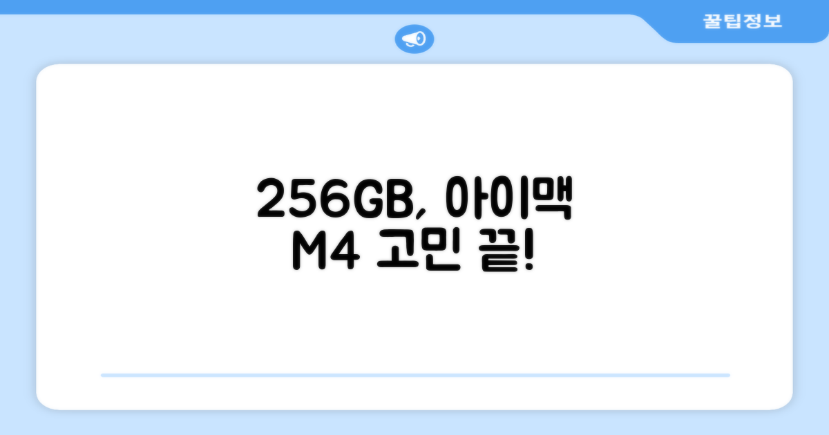 256GB 저장공간, 충분할까? 아이맥 M4 구매 고민 해결