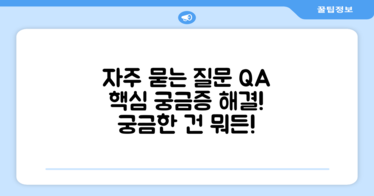 자주 묻는 질문