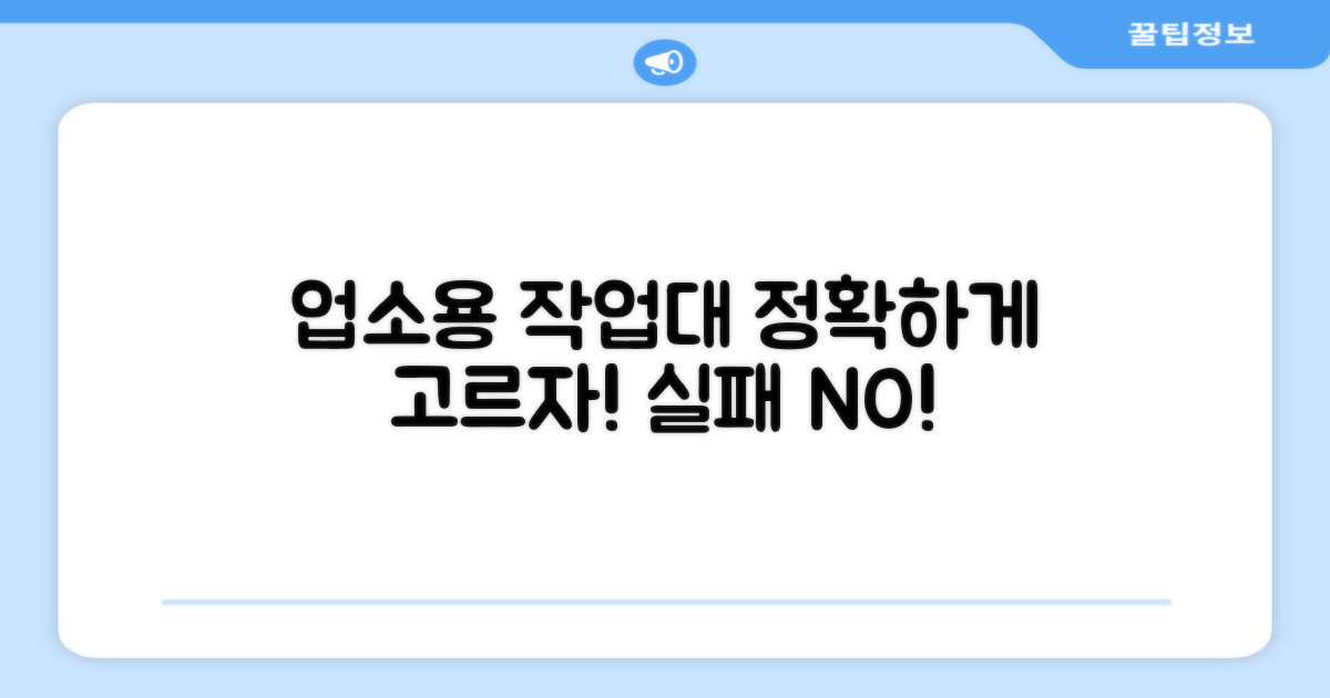 업소용 작업대, 제대로 고르려면?