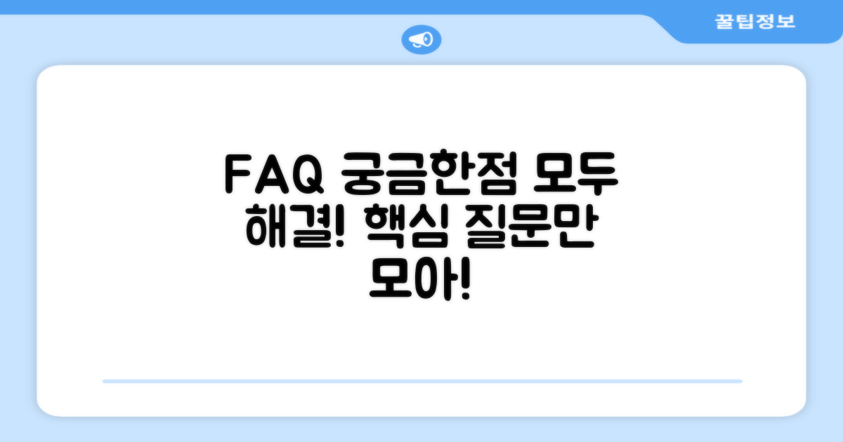 자주 묻는 질문