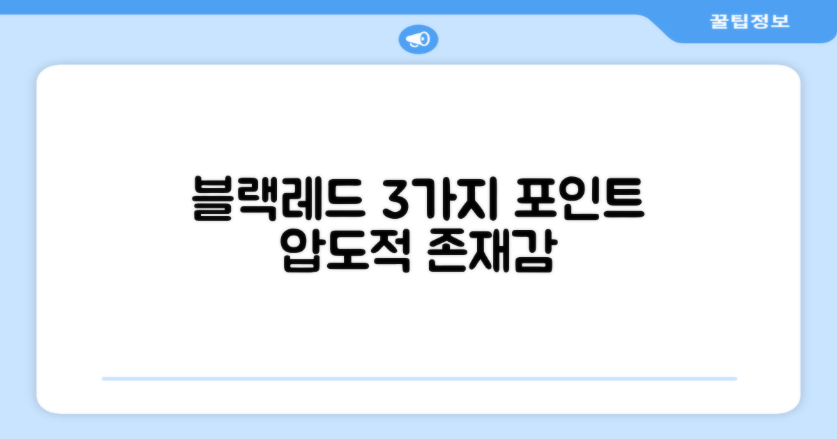 3가지 블랙레드 포인트