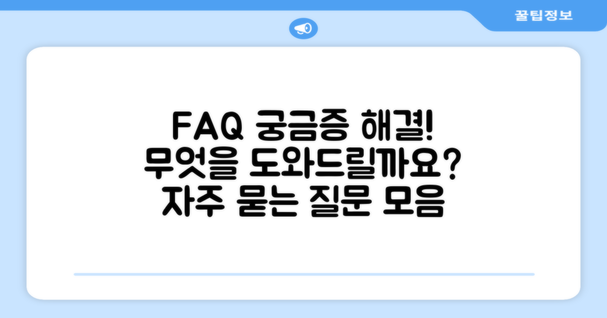 자주 묻는 질문