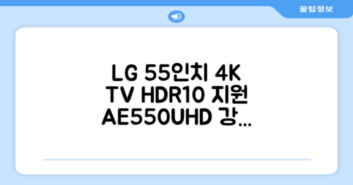 에어리브 LG IPS 정품패널 55인치 TV 4K LED UHD HDR10, AE550UHD, 고객직접설치, 스탠드형, 138cm(55인치) 추천 리뷰