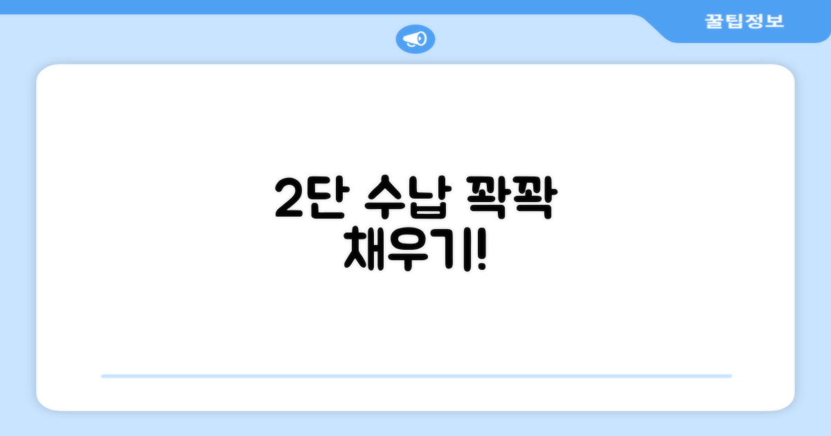 2단 수납, 넉넉하게 채우세요.