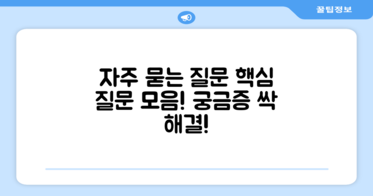 자주 묻는 질문
