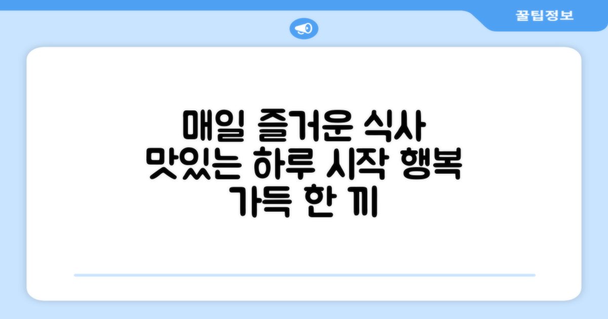 매일매일 즐거운 식사시간