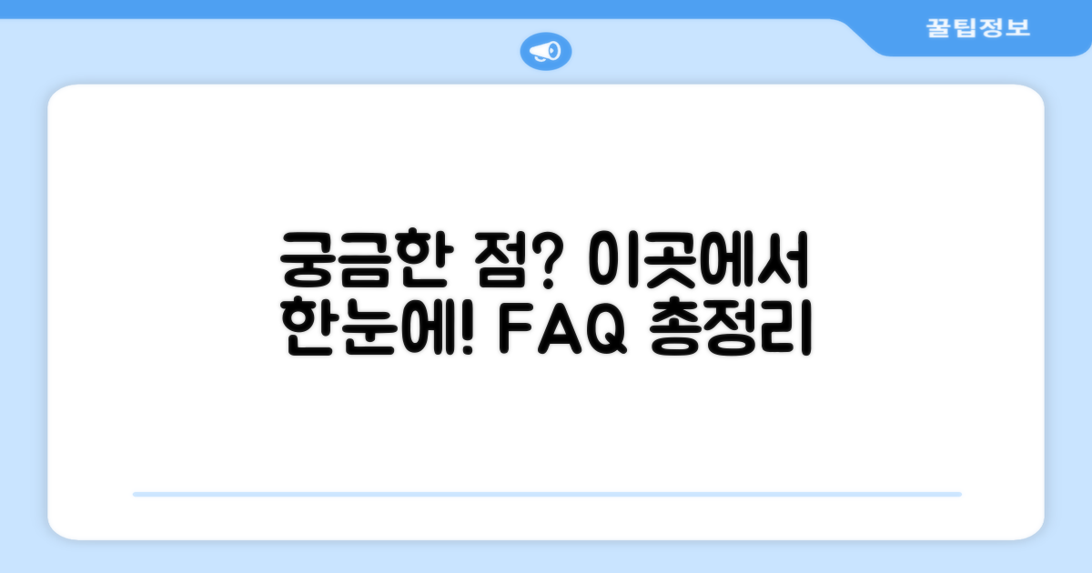 자주 묻는 질문