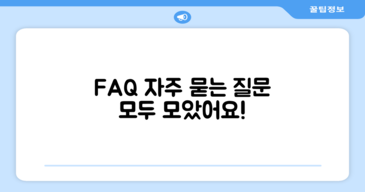 자주 묻는 질문