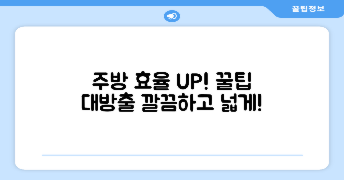 당신의 주방을 효율적으로 바꾸세요!