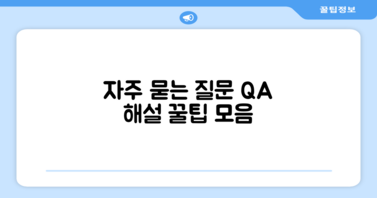 자주 묻는 질문