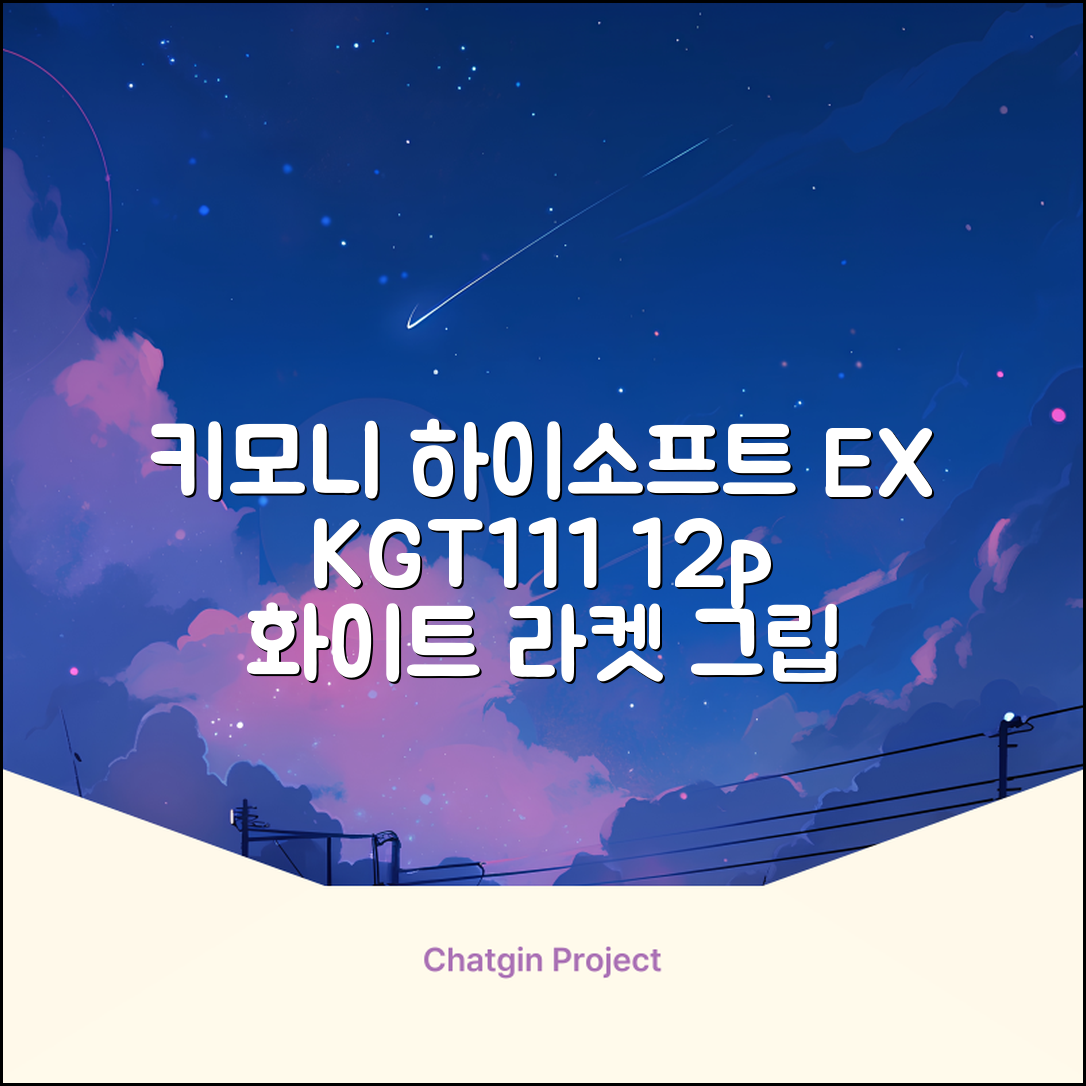 키모니 하이 소프트 EX 오버그립 KGT111 12p, 화이트, 1개 추천 리뷰