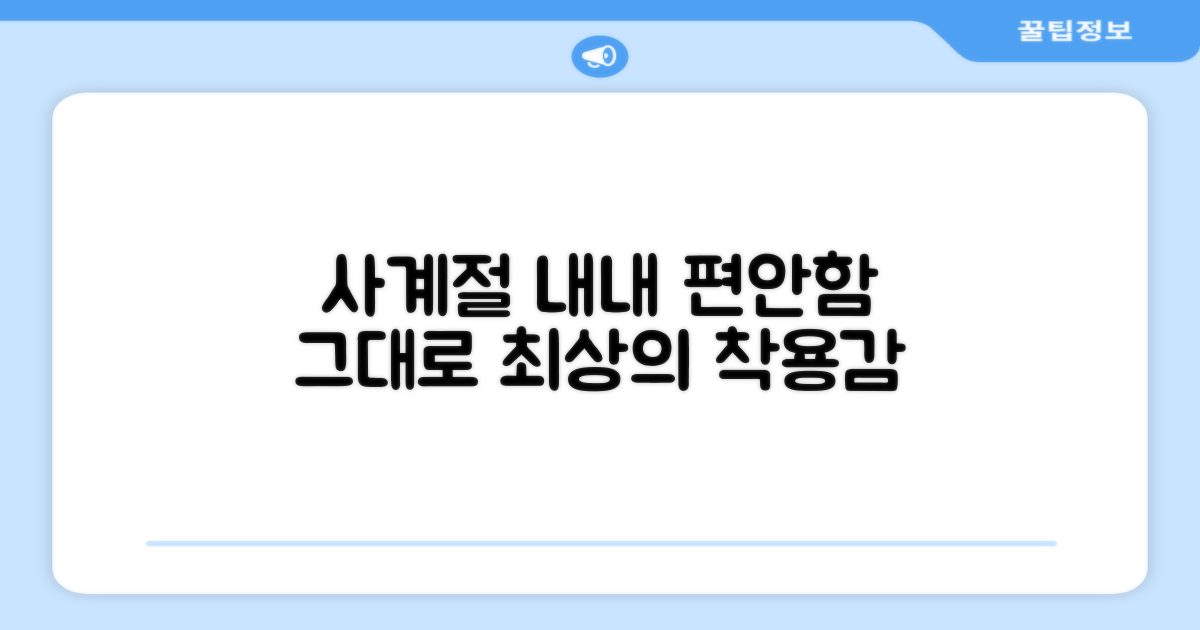 4계절 편안한 착용감
