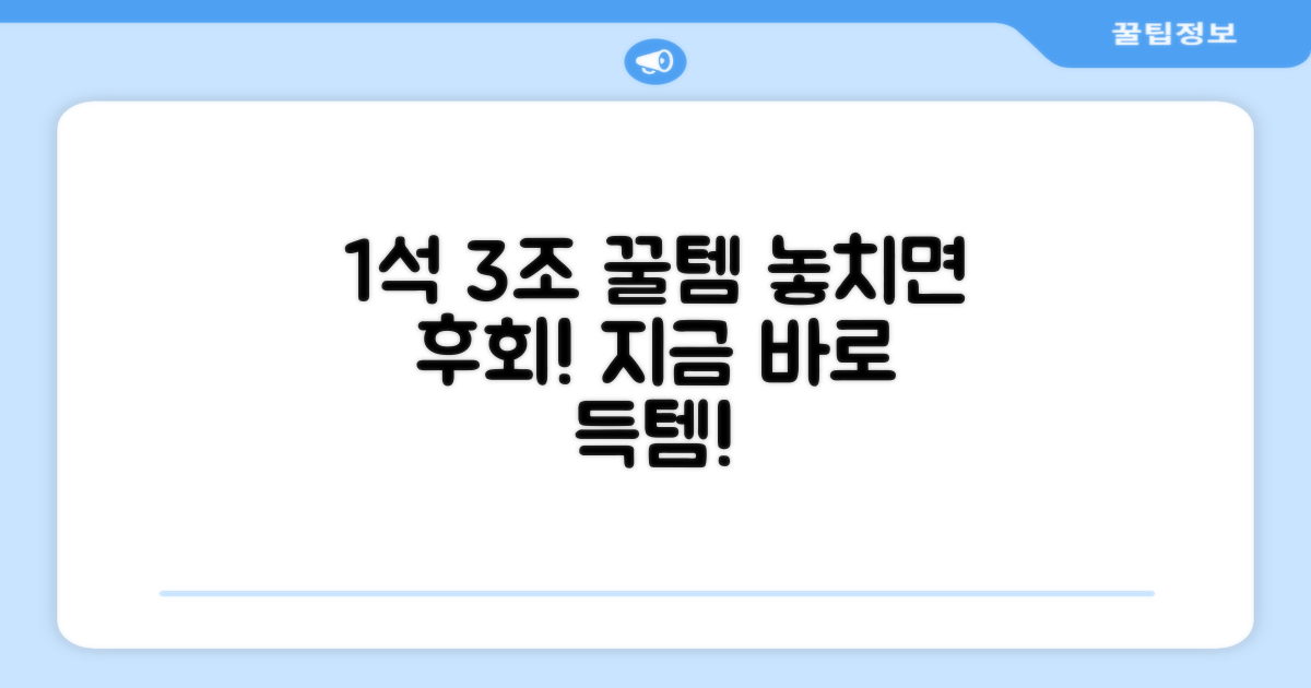 1석 3조 선물 세트